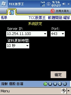 PPC的股票軟體 - TCC股票王介紹
