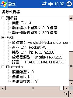 2210繁體中文ROM Ver1.10出來了!!快去下載吧~~