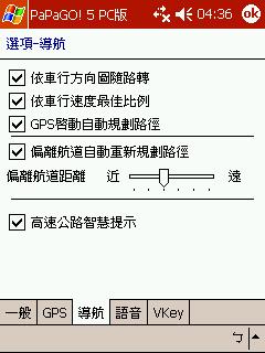 四套導航軟體的使用心得