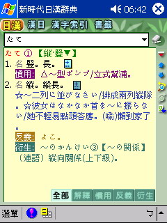 終於有日漢辭典了!!