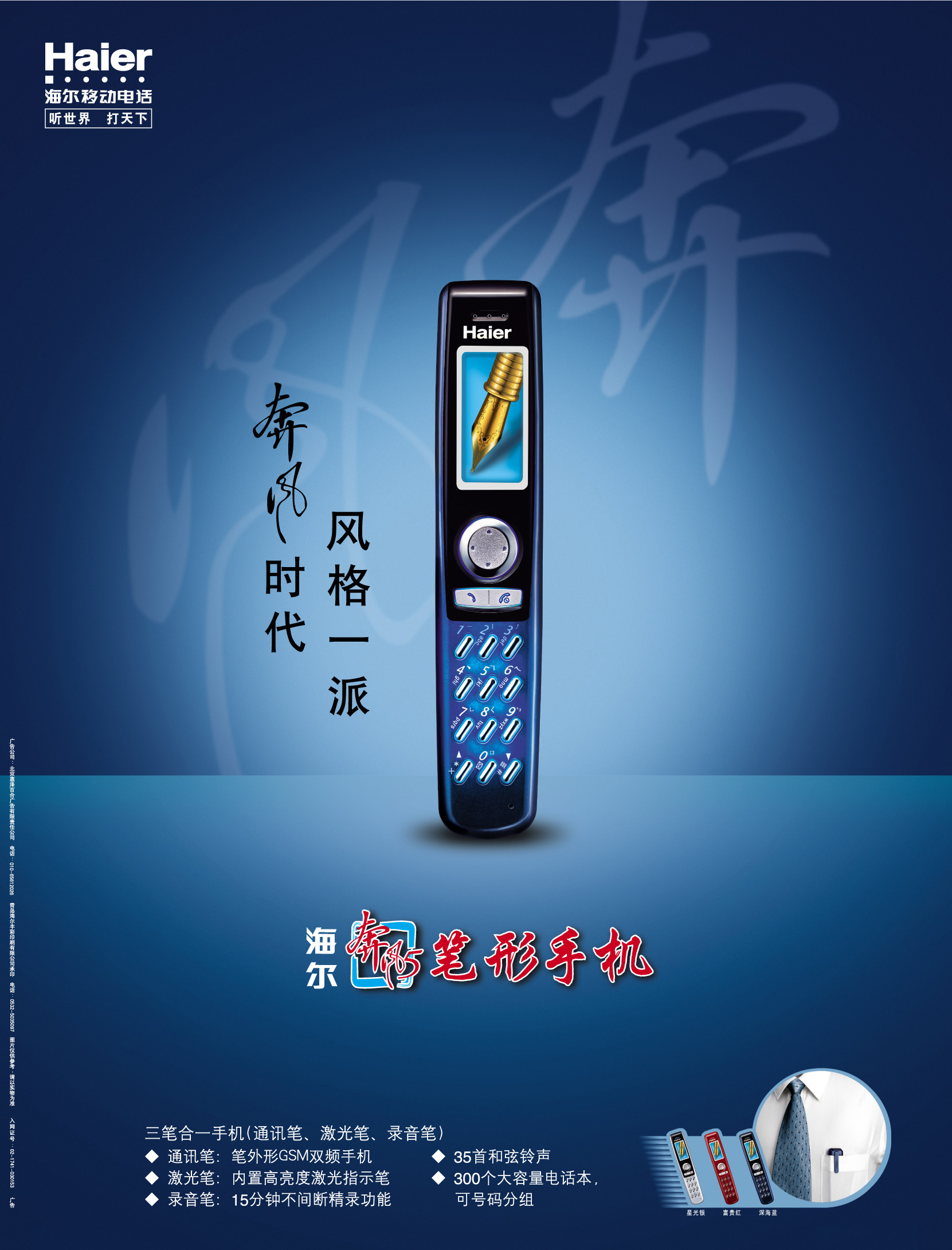 中國海爾P5筆形手機
