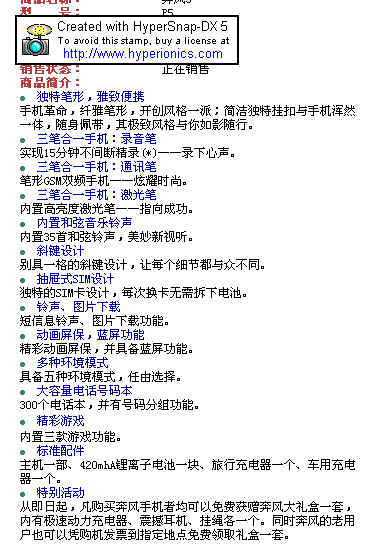 中國海爾P5筆形手機