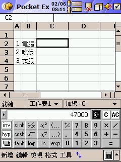 『分享』超實用~輸入法型簡易計算機