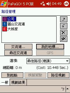 四套導航軟體的使用心得