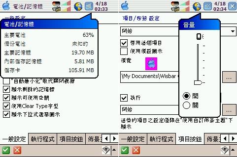 下載》Wisbar Advance 1.3.2.2新版本+繁體中文