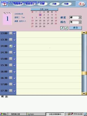 掌寶MobiNote基本介紹~我的辦公室