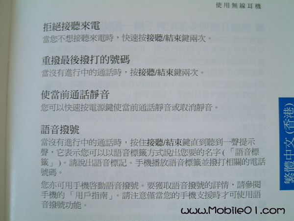 6600 VS HS-3W 藍芽測試part.2