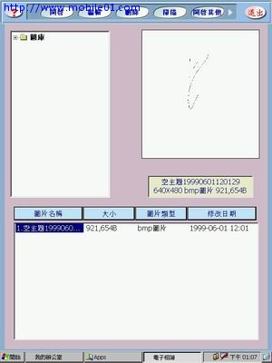 掌寶MobiNote基本介紹~我的辦公室