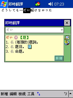 終於有日漢辭典了!!