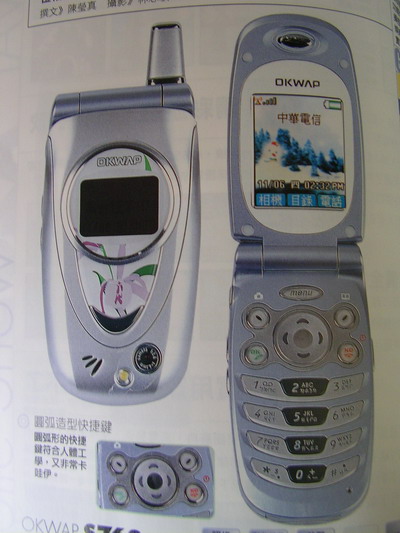 OKWAP超夢幻機種---------S762