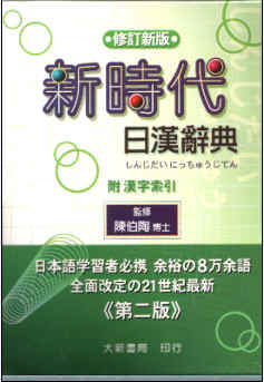 終於有日漢辭典了!!