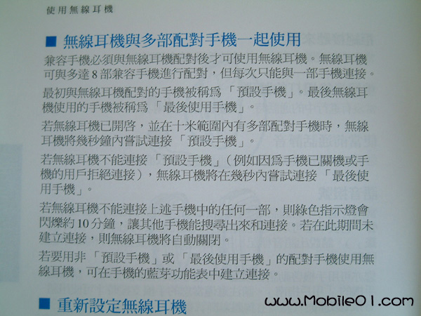6600 VS HS-3W 藍芽測試part.2
