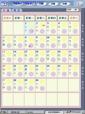 掌寶MobiNote基本介紹~我的辦公室