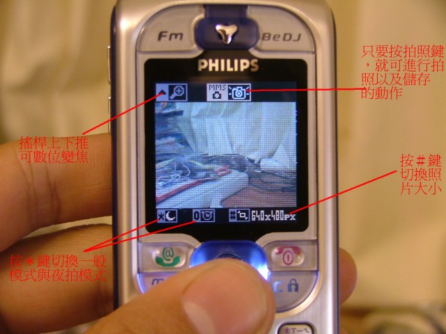 我的第一支Philips:530‧Be DJ 實機介紹(二)應用功能篇
