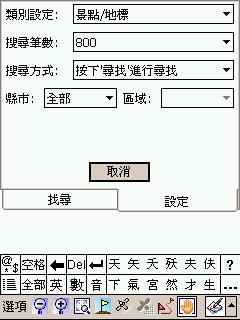 四套導航軟體的使用心得