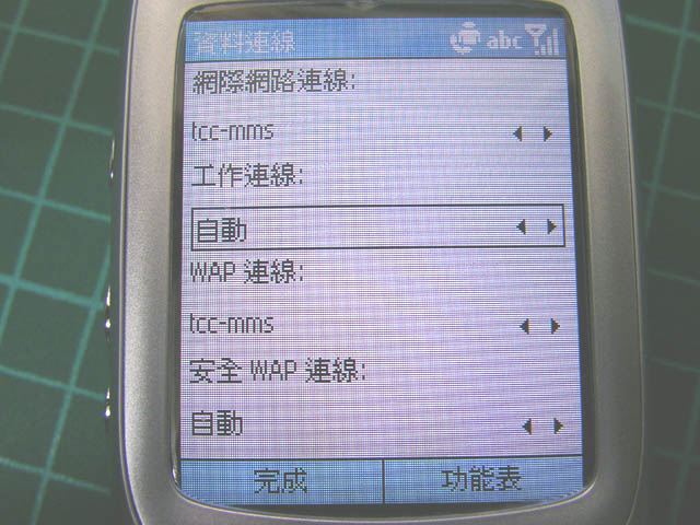 氧氣手機~O2 SmartPhone中文測試機BUG+求助篇