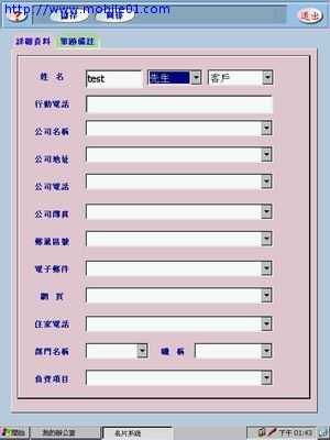 掌寶MobiNote基本介紹~我的辦公室