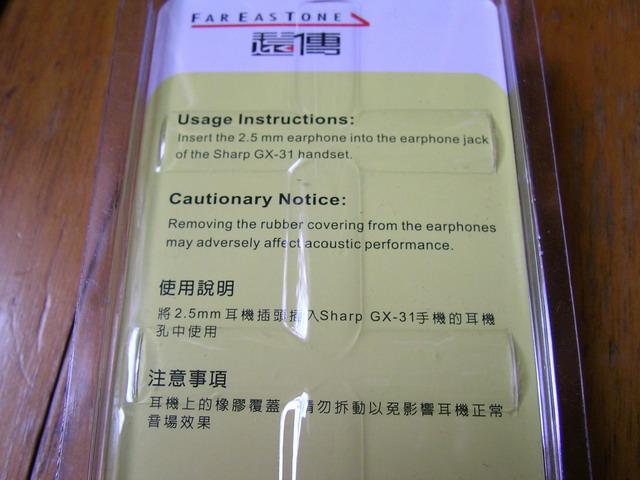 今天買了遠傳為sharp gx31出的mp3耳機~~