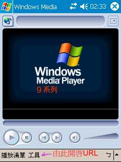 用PPC MediaPlayer看電視
