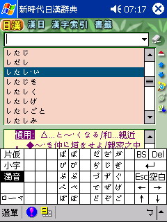 終於有日漢辭典了!!