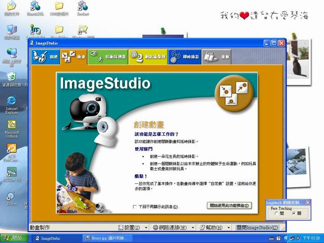 羅技快看隨身版(QuickCam for Notebooks Pro)使用心得篇