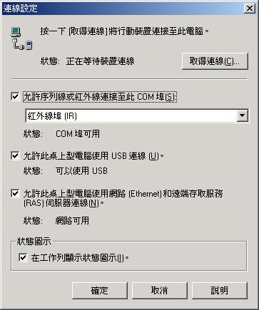 如何透過WiFi作 ActiveSync....