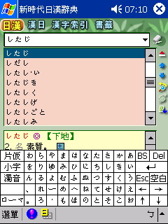 終於有日漢辭典了!!