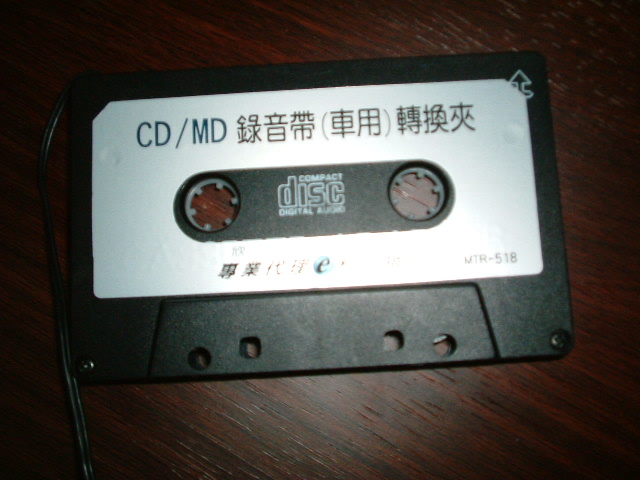 超便宜&簡易,非車架之PPC車上固定法!(含小弟我用的車用音訊轉接卡匣)