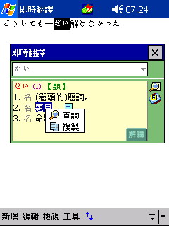 終於有日漢辭典了!!