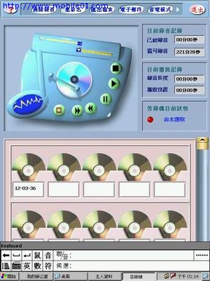 掌寶MobiNote基本介紹~我的辦公室