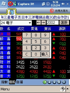 PPC的股票軟體 - TCC股票王介紹