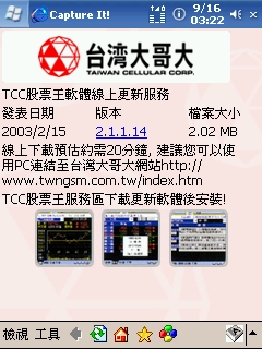 PPC的股票軟體 - TCC股票王介紹