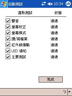 2210繁體中文ROM Ver1.10出來了!!快去下載吧~~