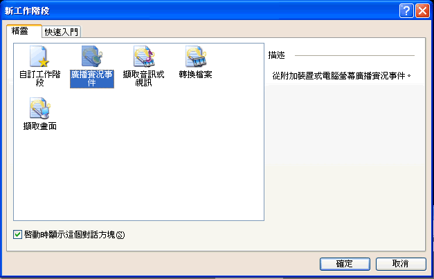 不會LAG的Webcam (Windows Media Encoder)