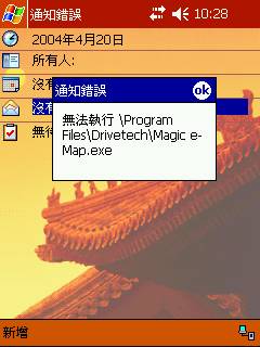 無法完全移除 magic e-map 試用版ㄋㄟ........不解