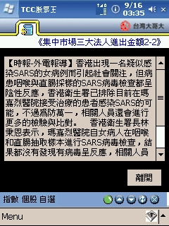 PPC的股票軟體 - TCC股票王介紹