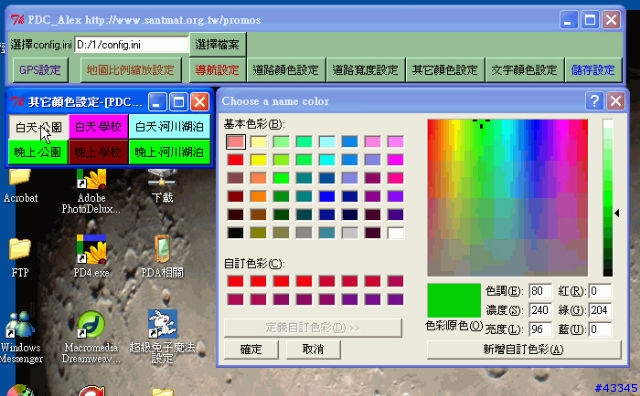 路易通2.1 最佳化工具, 創造出自己的風格 08/4 update