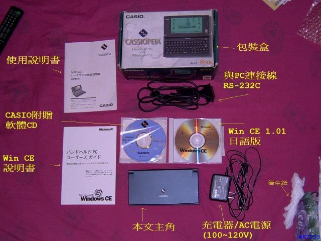 Hitachi Super H CPU 中篇─夢幻的搶修逸品─Casio Cassiopeia A51