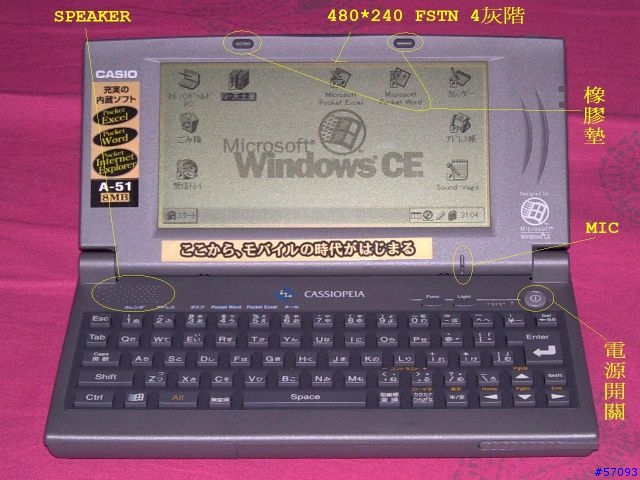 Hitachi Super H CPU 中篇─夢幻的搶修逸品─Casio Cassiopeia A51