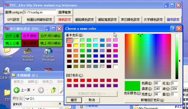 路易通2.1 最佳化工具, 創造出自己的風格 08/4 update