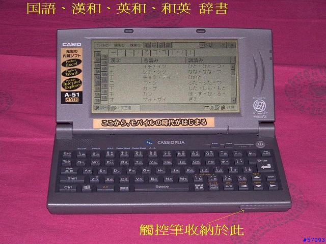 Hitachi Super H CPU 中篇─夢幻的搶修逸品─Casio Cassiopeia A51