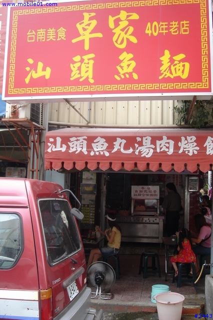 推薦:台南民生綠園旁的汕頭魚麵