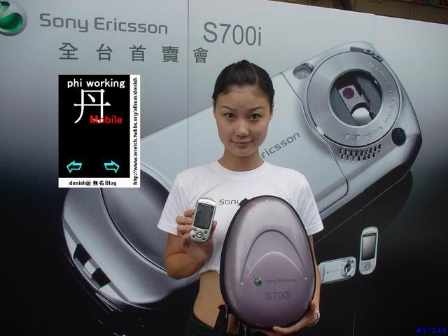 S700i首賣會實錄