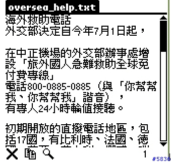利用PDA幫助旅遊