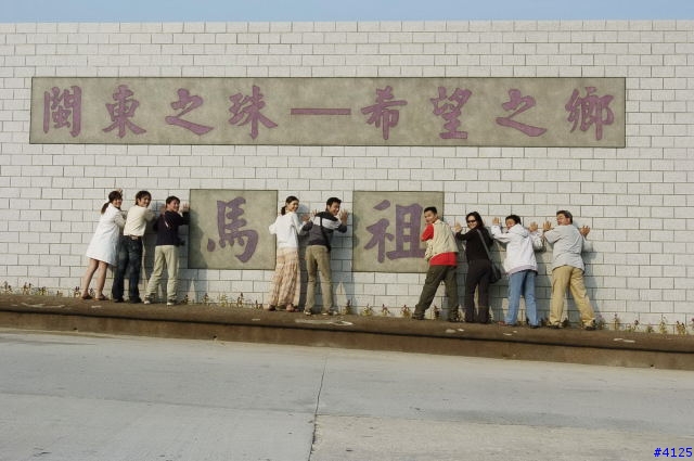 馬祖旅遊搞笑篇