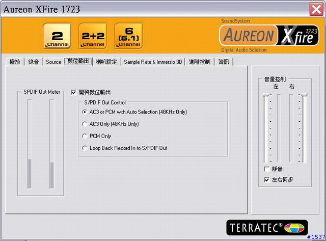 廉價的音效升級方案 TerraTec Xfire 1723 音效卡
