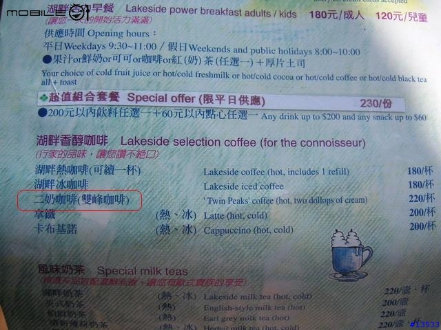 戀上湖光山色~《大溪湖畔LAKESIDE COFFEE》