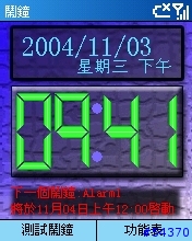 鬧鐘程式