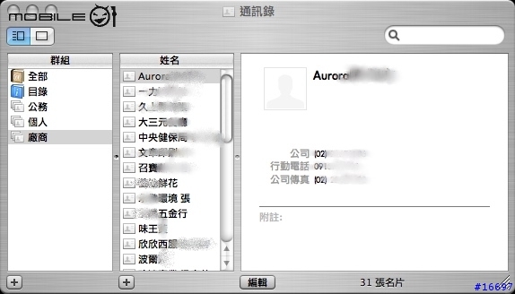「軟體介紹」讓PPC和Mac能同步化的軟體-PocketMac簡介