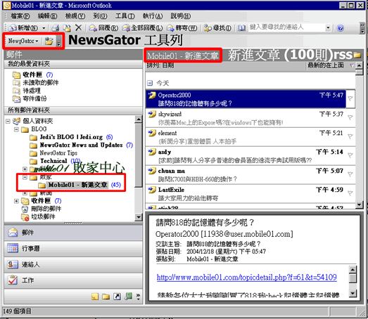 使用Outlook讀取Mobile01的RSS (一)